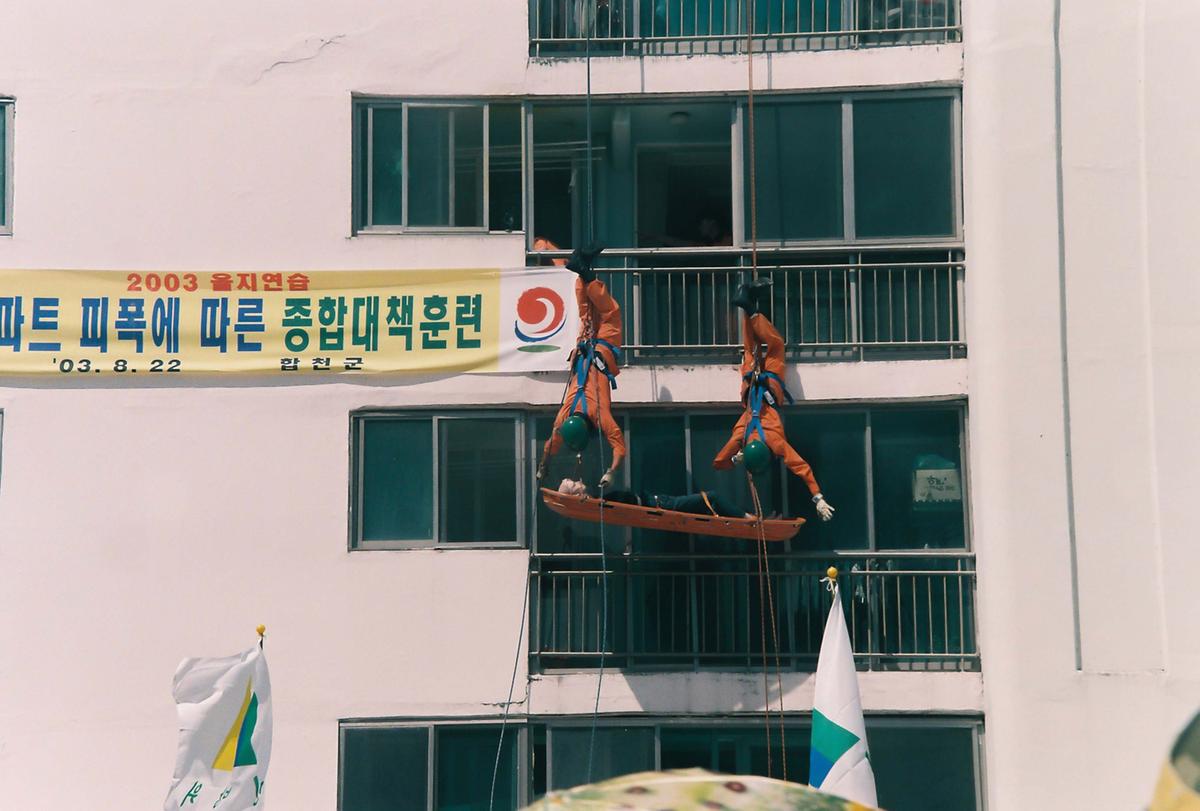 아파트 피복에 따른 종합대책훈련