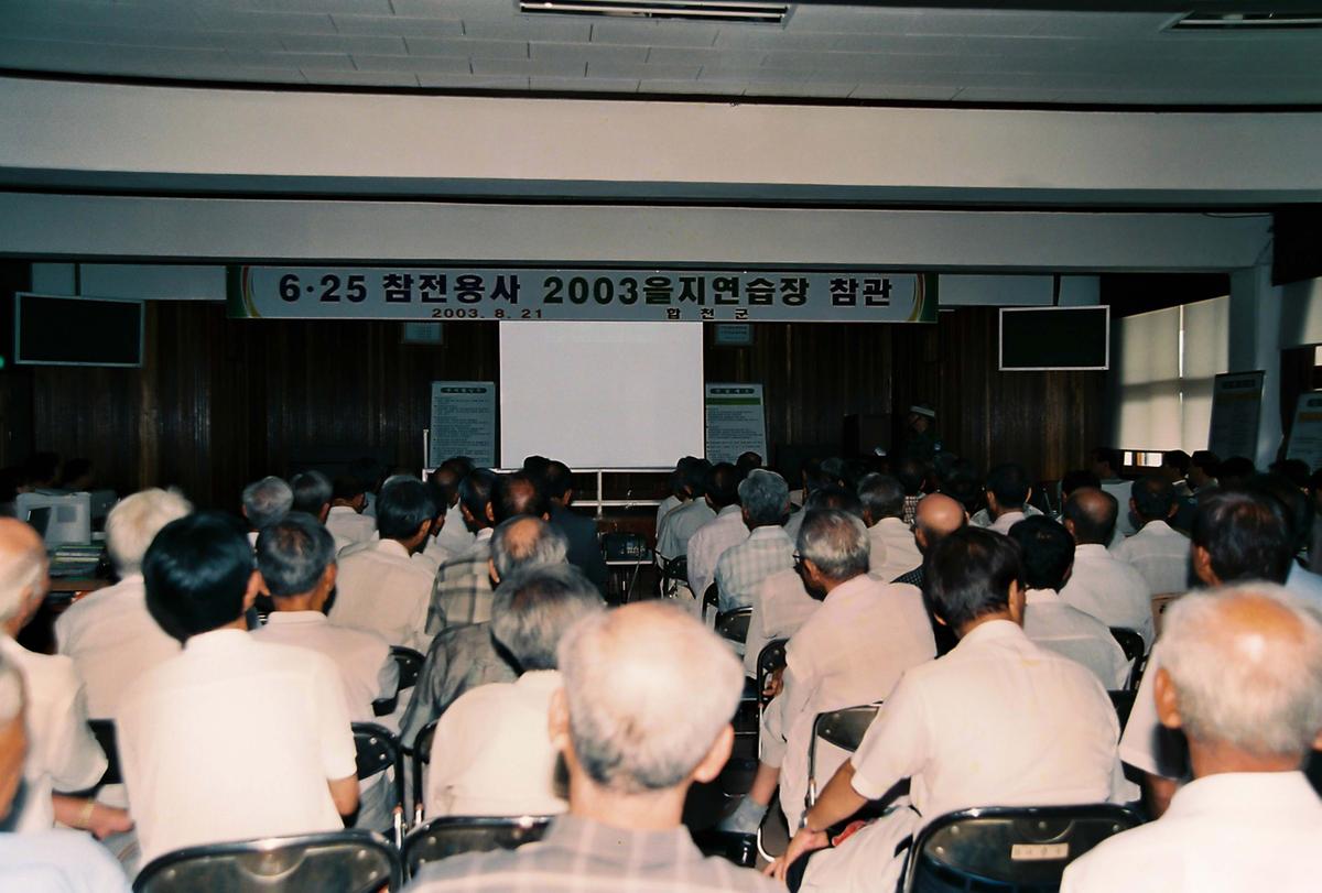 2003 을지연습
