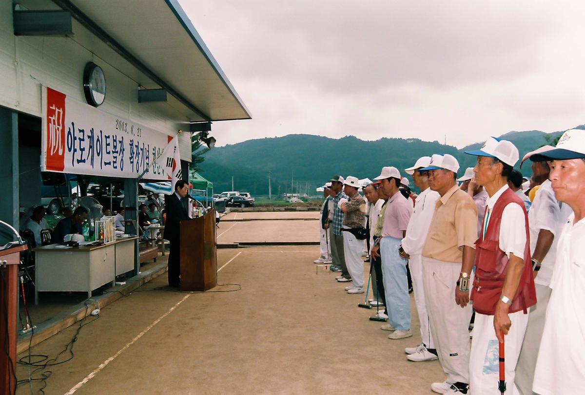 야로게이트볼장 확장기념 친선대회