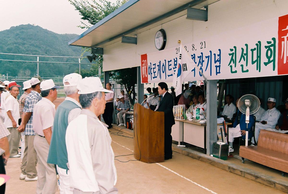 야로게이트볼장 확장기념 친선대회