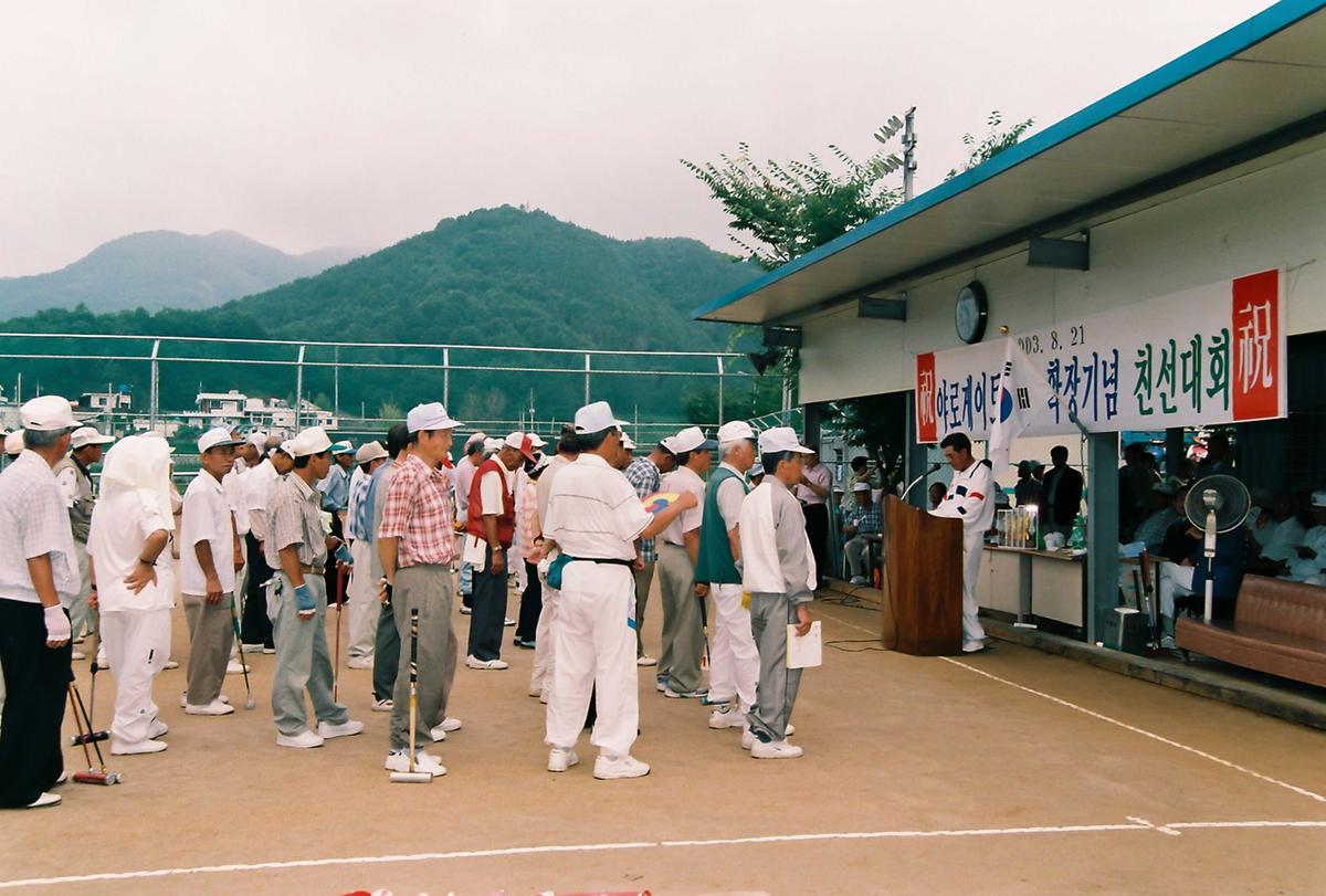 야로게이트볼장 확장기념 친선대회