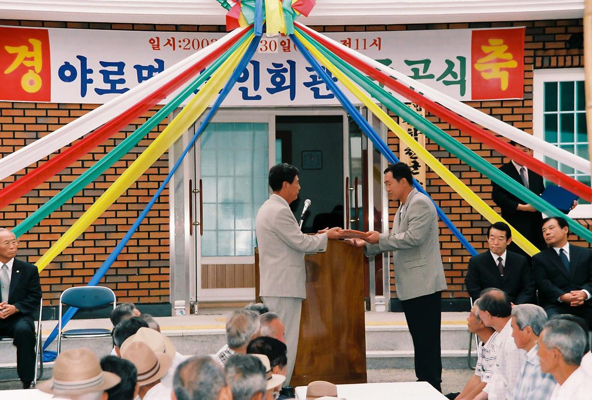 야로면 노인회관 준공식