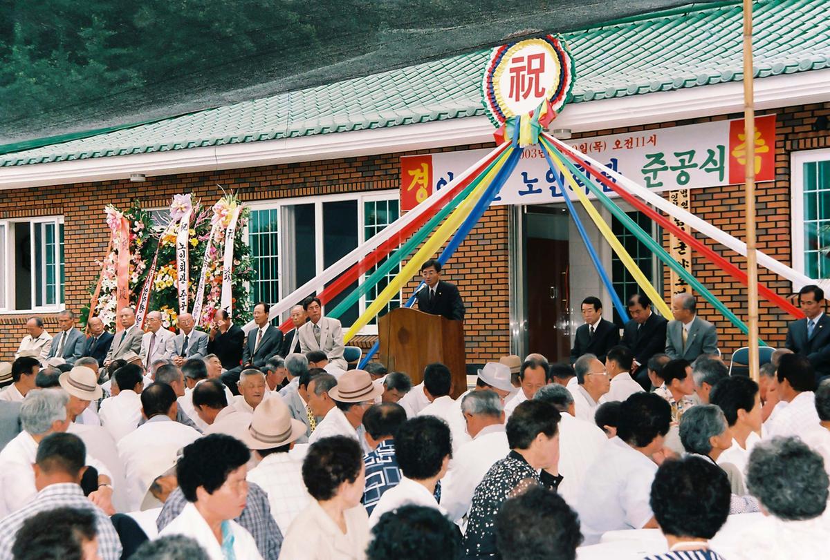 야로면 노인회관 준공식