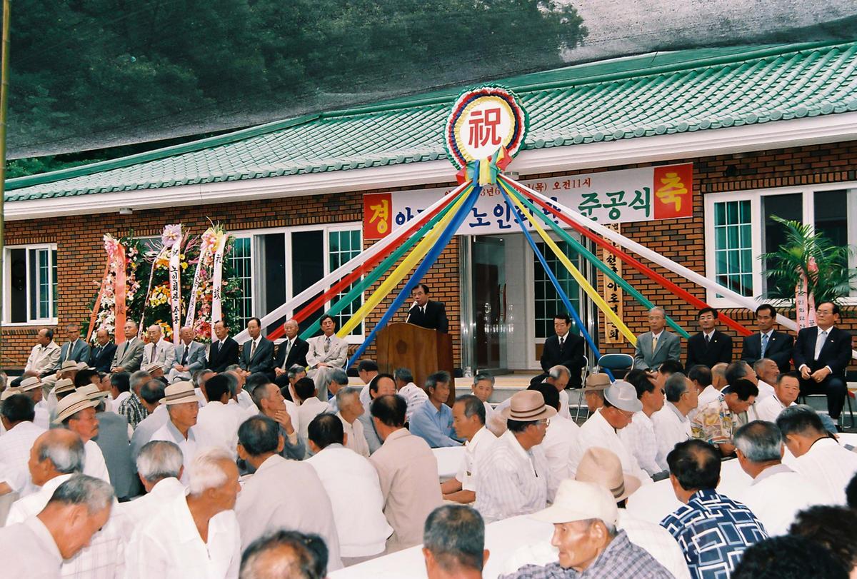 야로면 노인회관 준공식