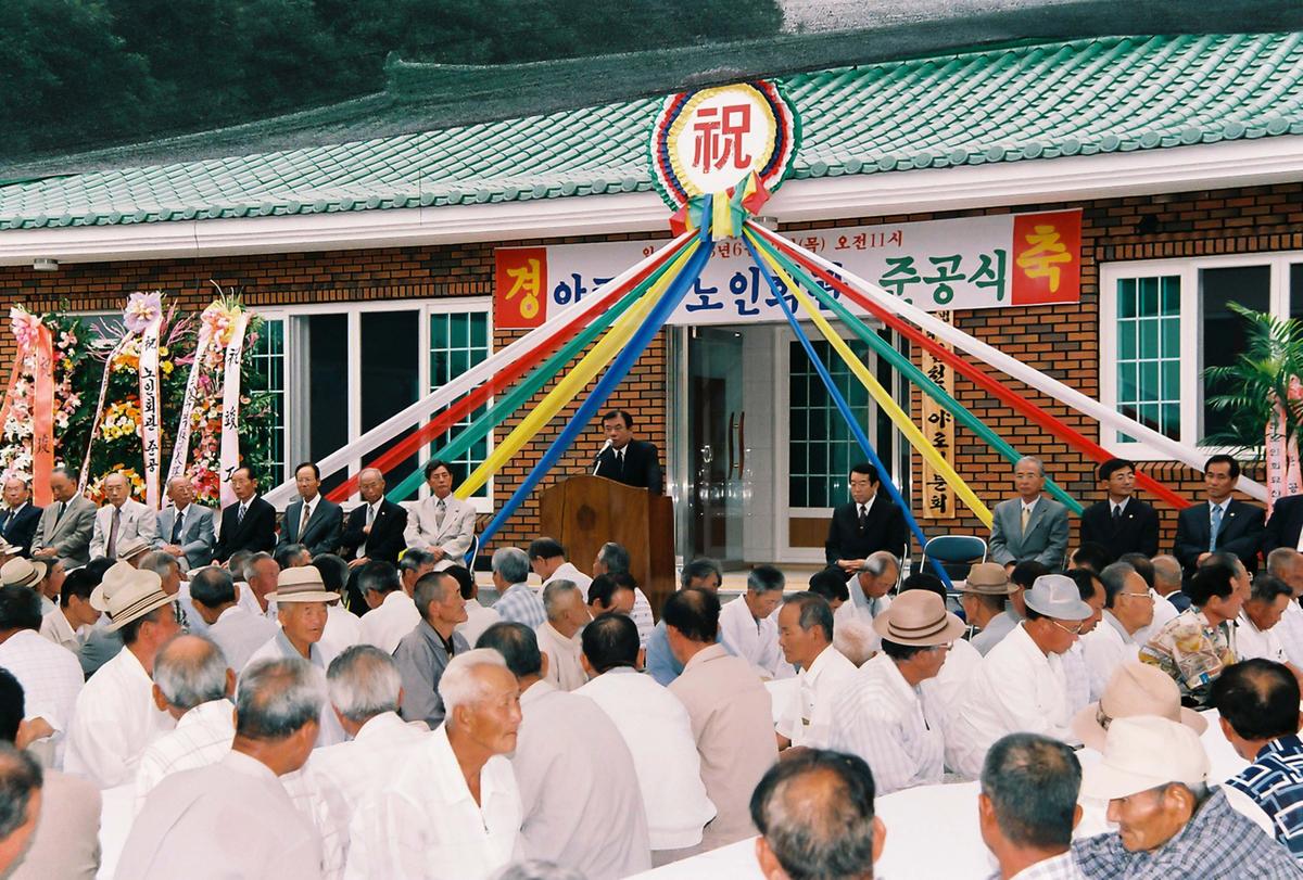 야로면 노인회관 준공식