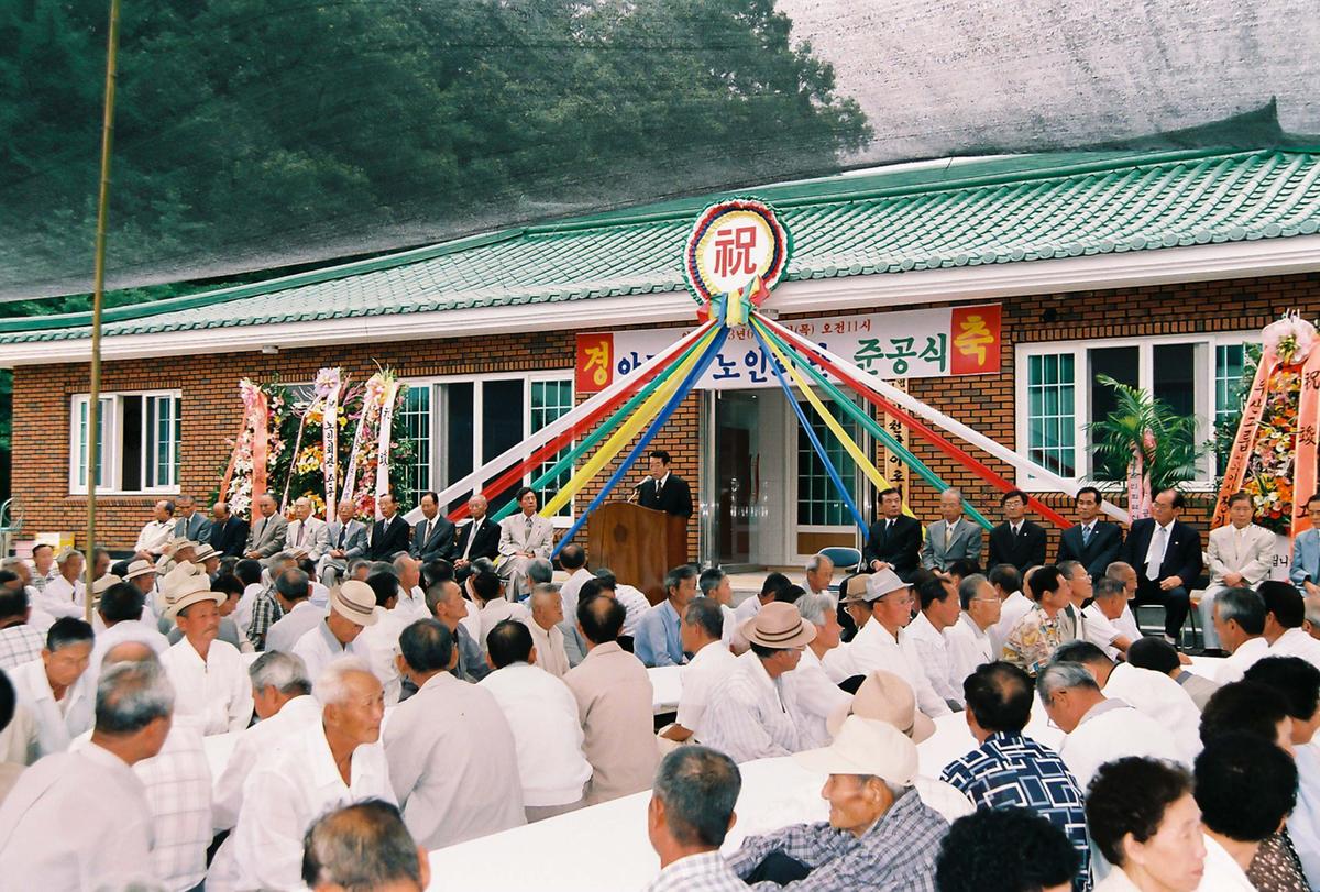 야로면 노인회관 준공식