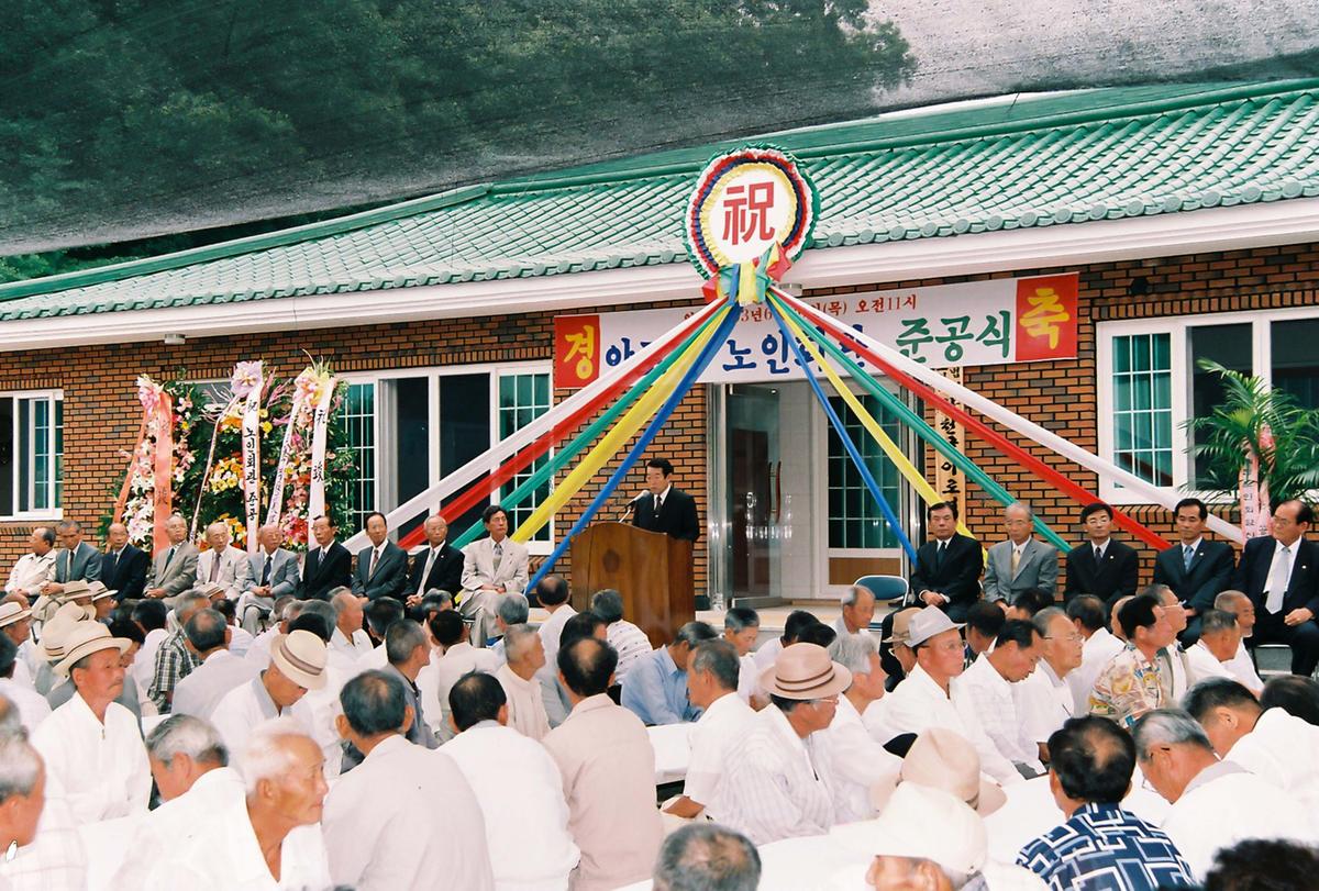 야로면 노인회관 준공식