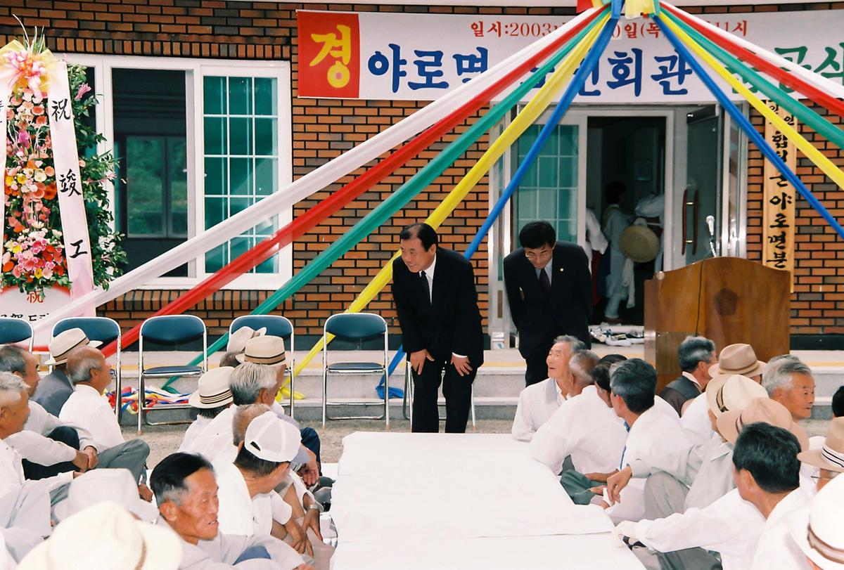 야로면 노인회관 준공식