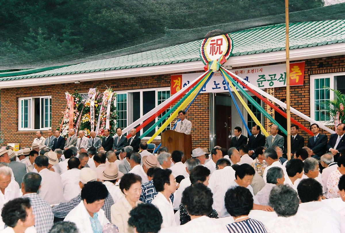 야로면 노인회관 준공식