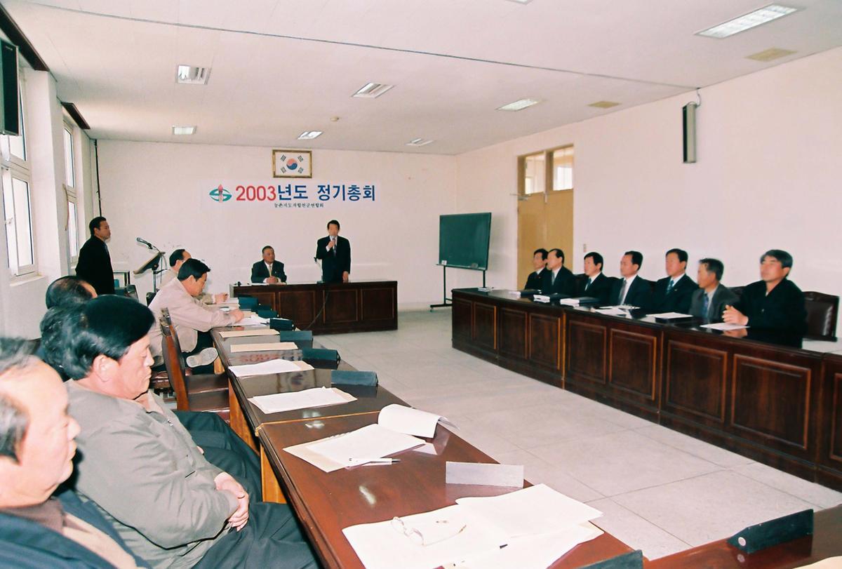 2003년도 정기총회