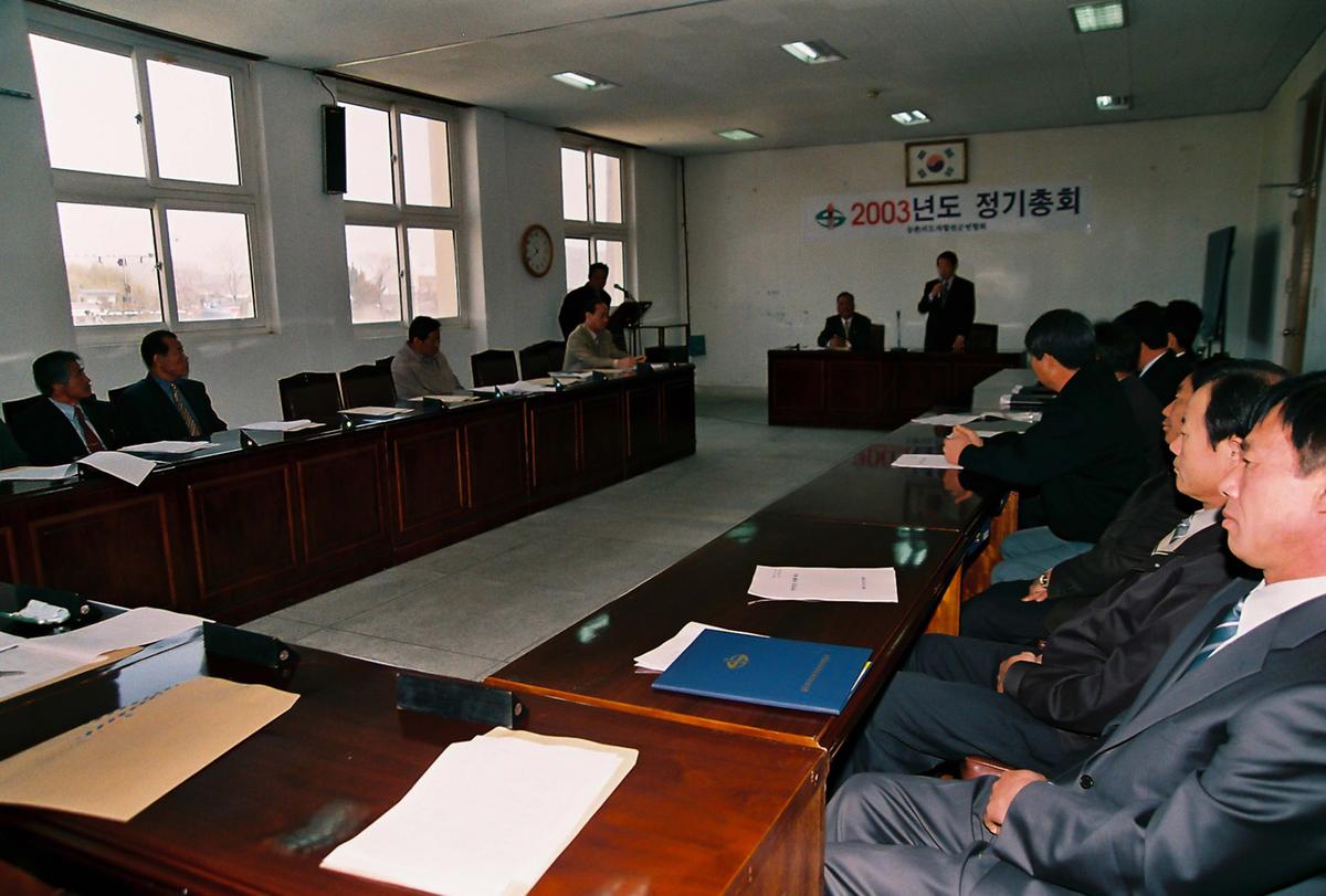 2003년도 정기총회