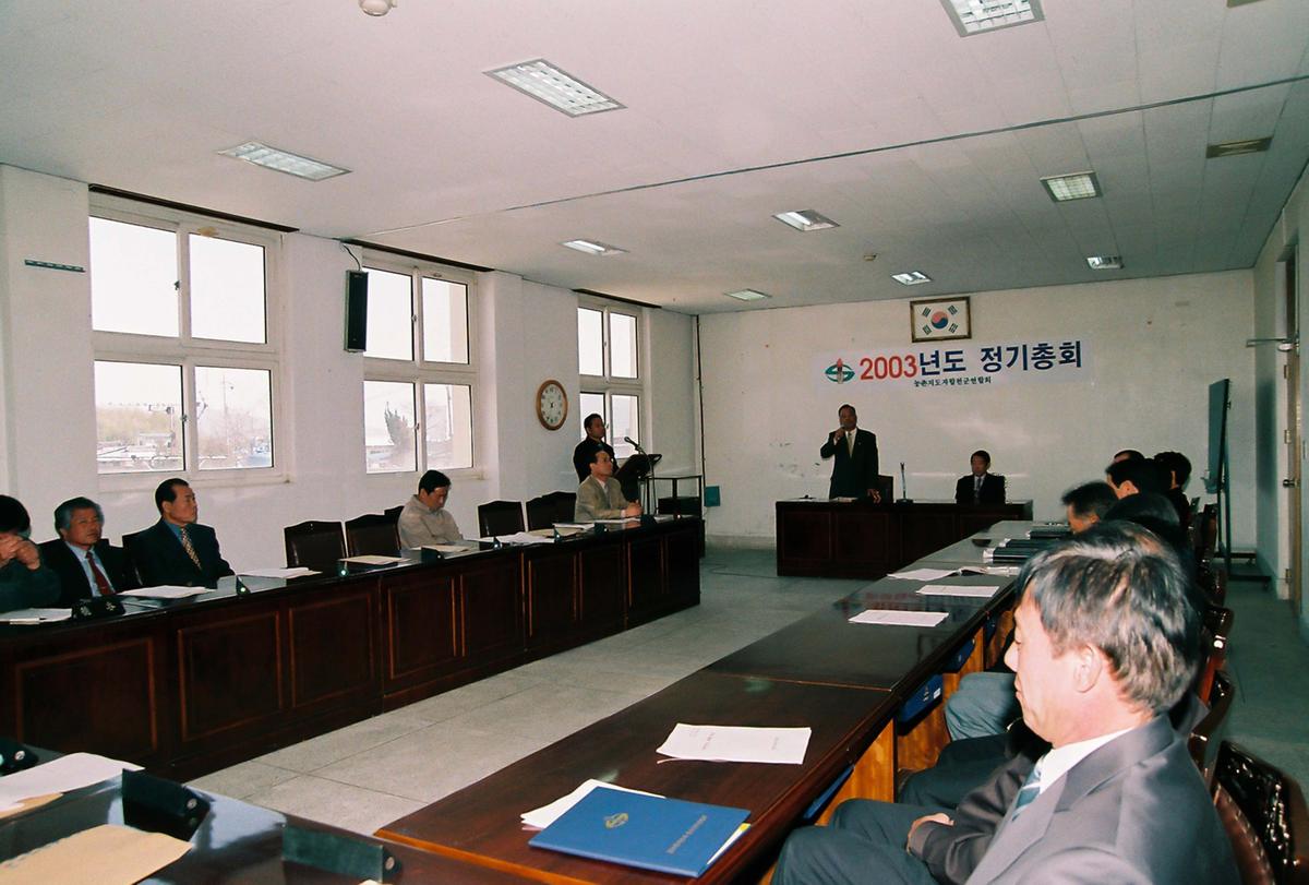 2003년도 정기총회