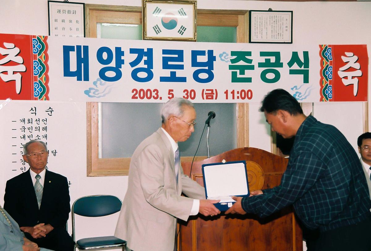 대양경로당 준공식