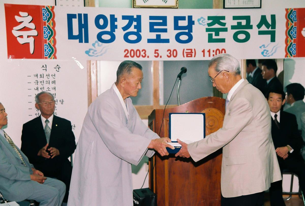 대양경로당 준공식