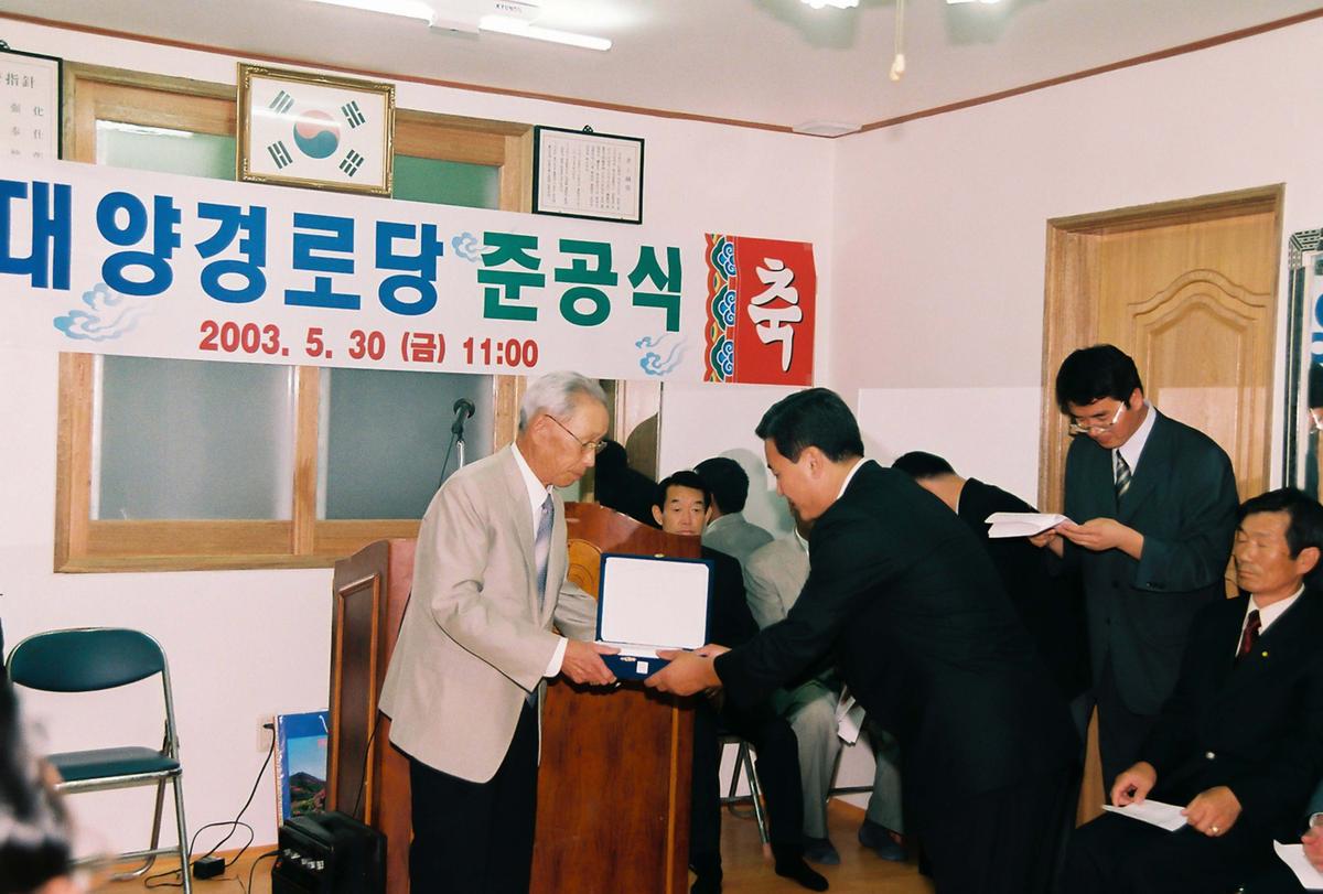 대양경로당 준공식