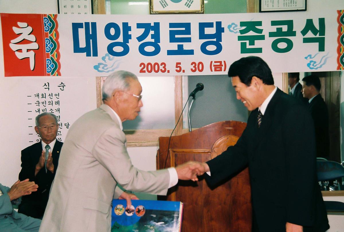 대양경로당 준공식