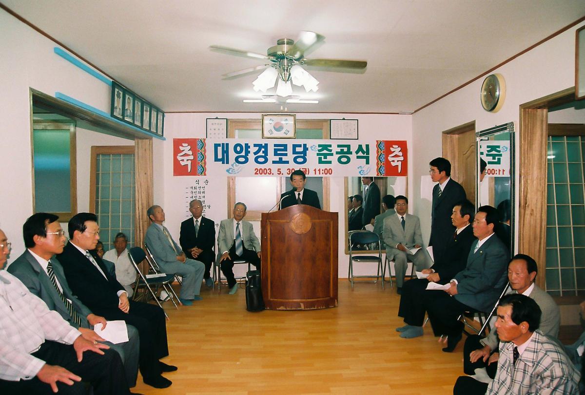 대양경로당 준공식