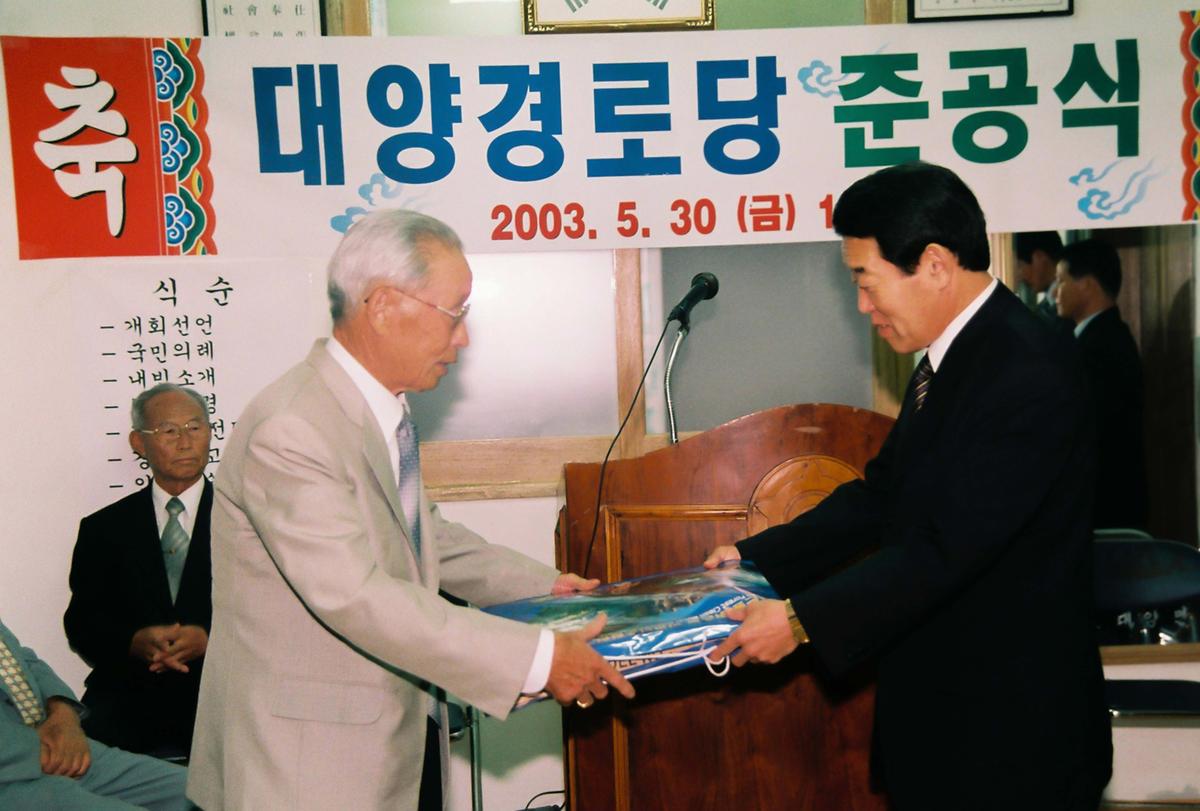 대양경로당 준공식