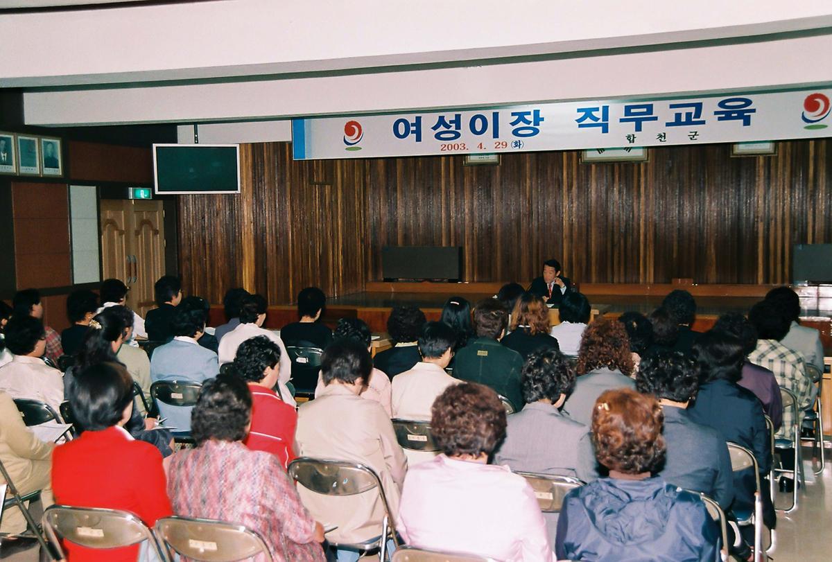 여성이장 직무교육