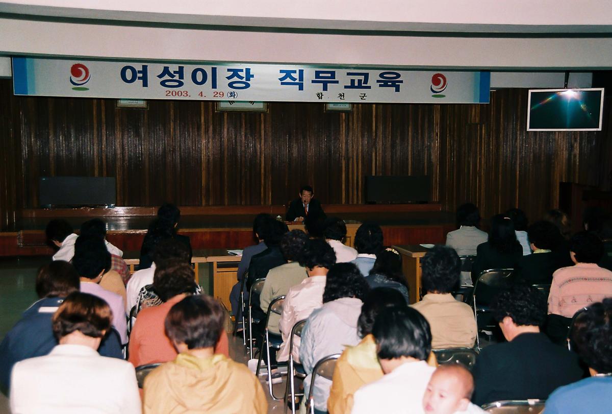 여성이장 직무교육