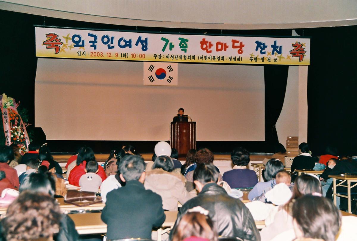 외국인여성 가족 한마당 잔치