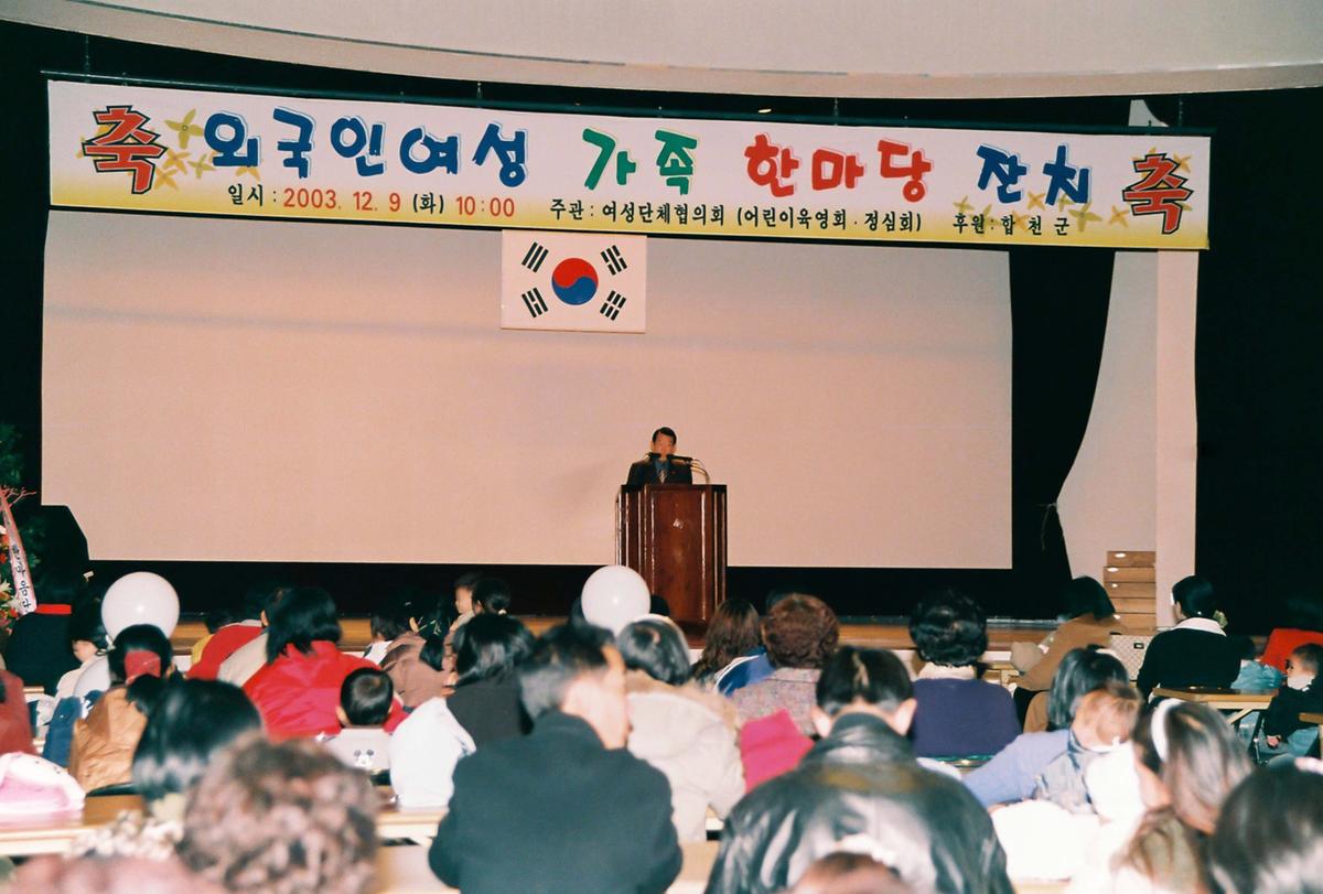 외국인여성 가족 한마당 잔치