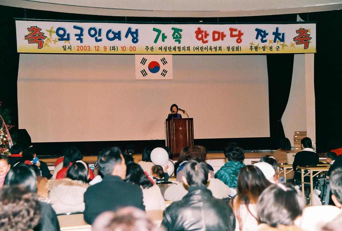 외국인여성 가족 한마당 잔치