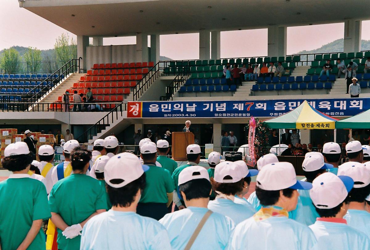 읍민의 날 기념 제7회 읍민체육대회