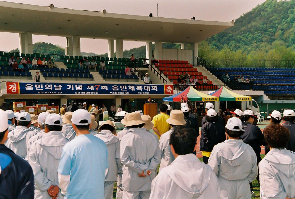 읍민의 날 기념 제7회 읍민체육대회