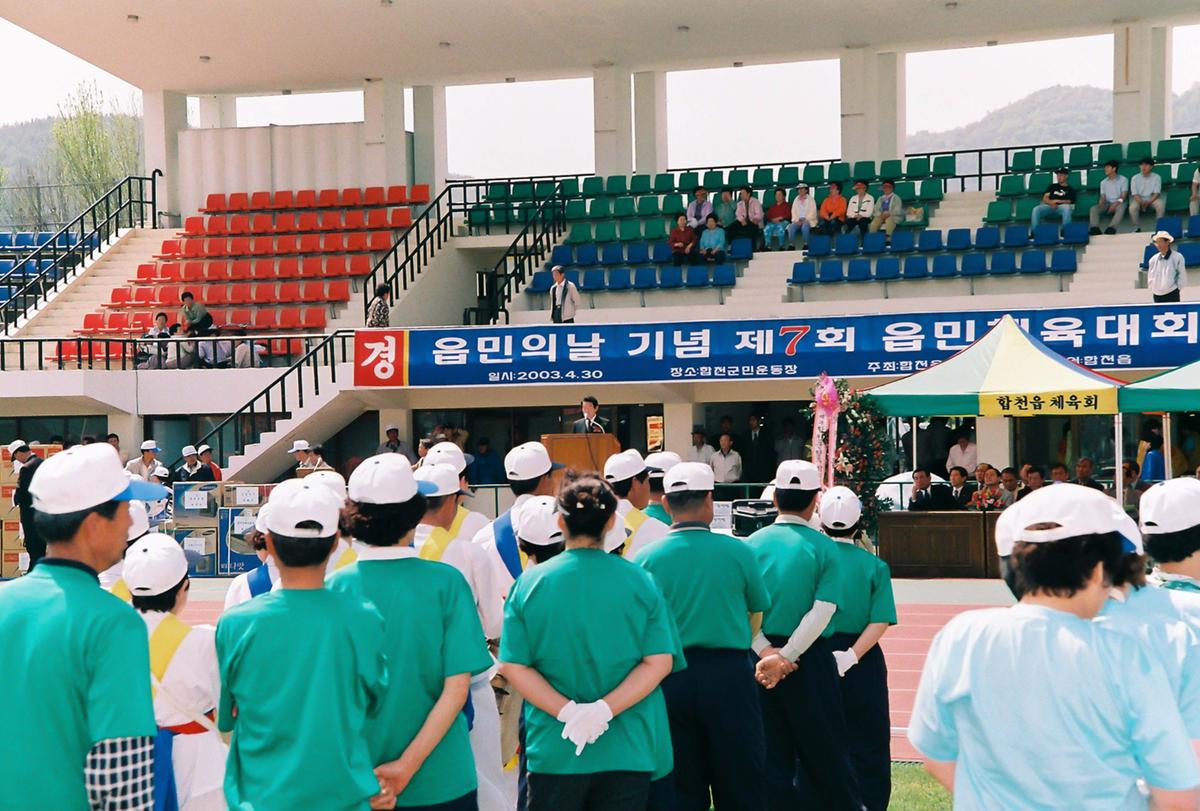 읍민의 날 기념 제7회 읍민체육대회