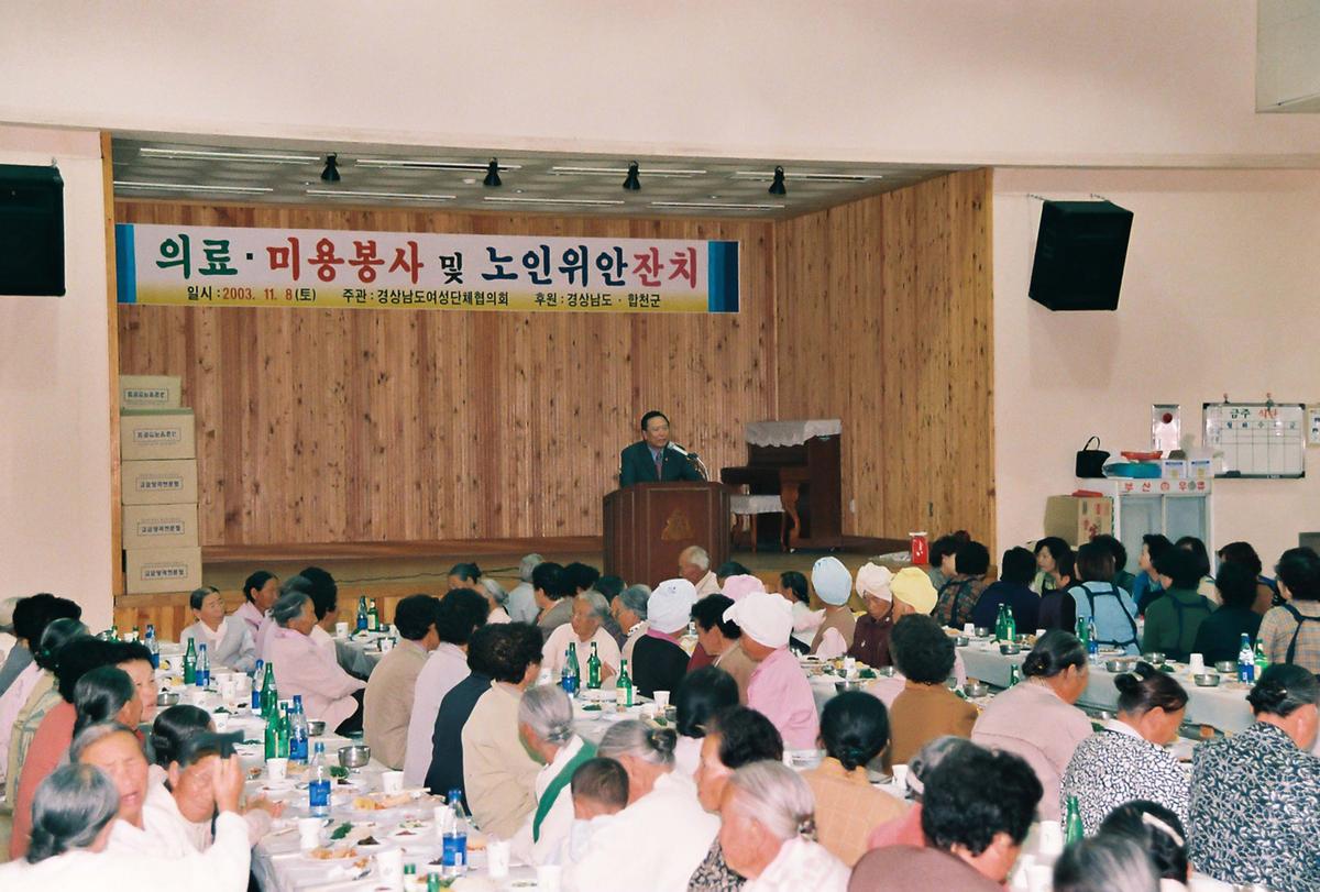 의료.미용봉사 및 노인위안잔치