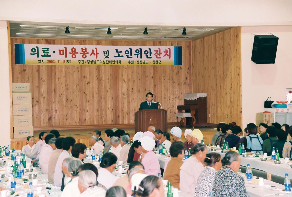 의료.미용봉사 및 노인위안잔치