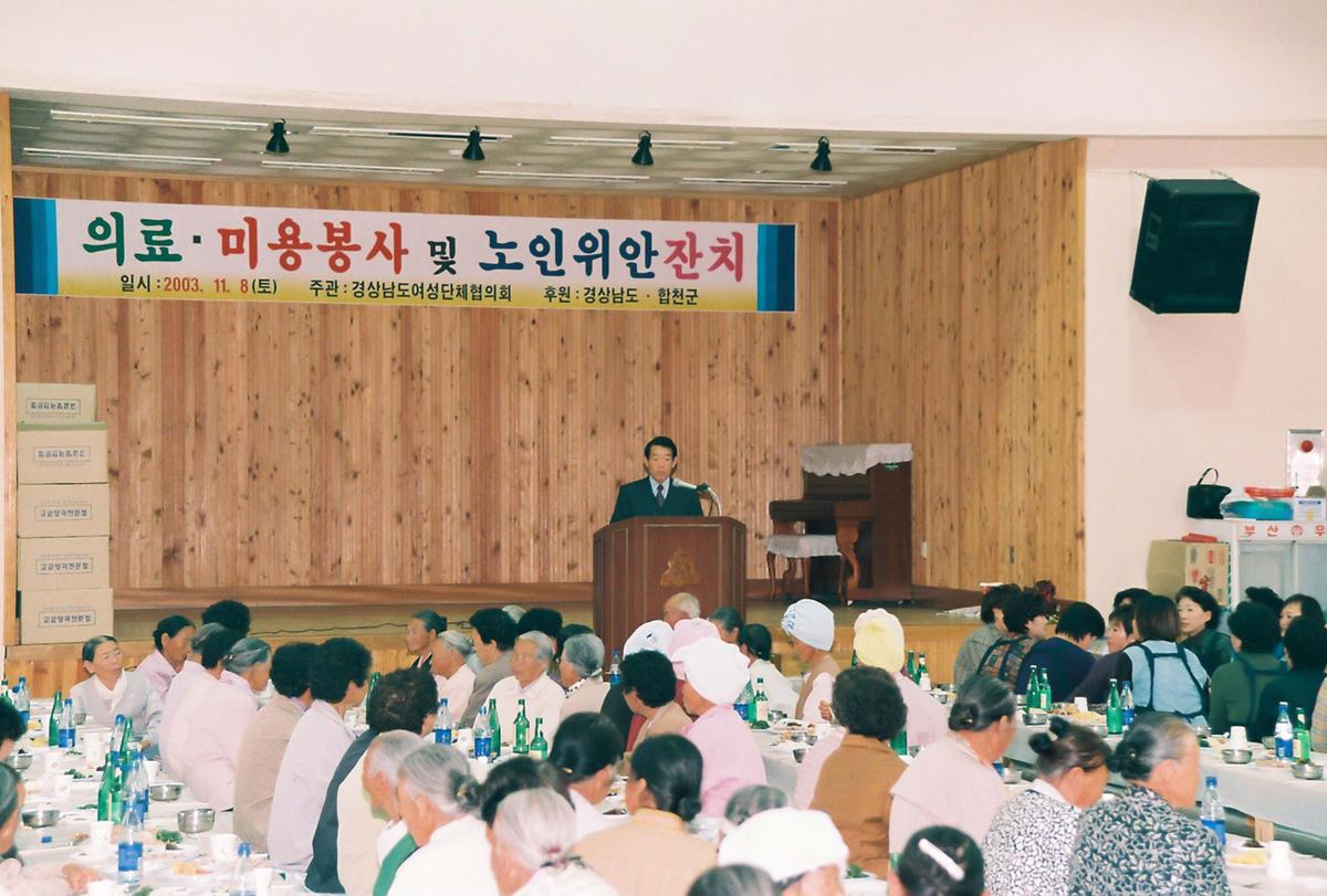 의료.미용봉사 및 노인위안잔치