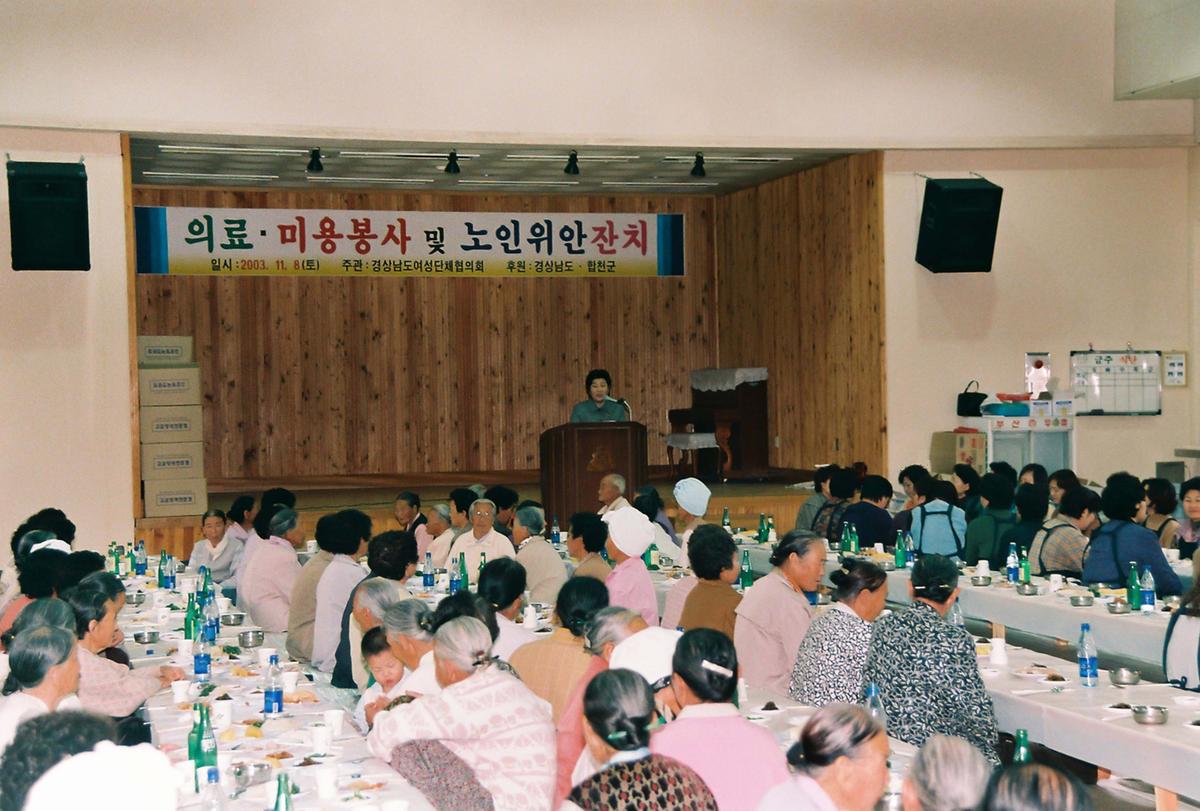 의료.미용봉사 및 노인위안잔치