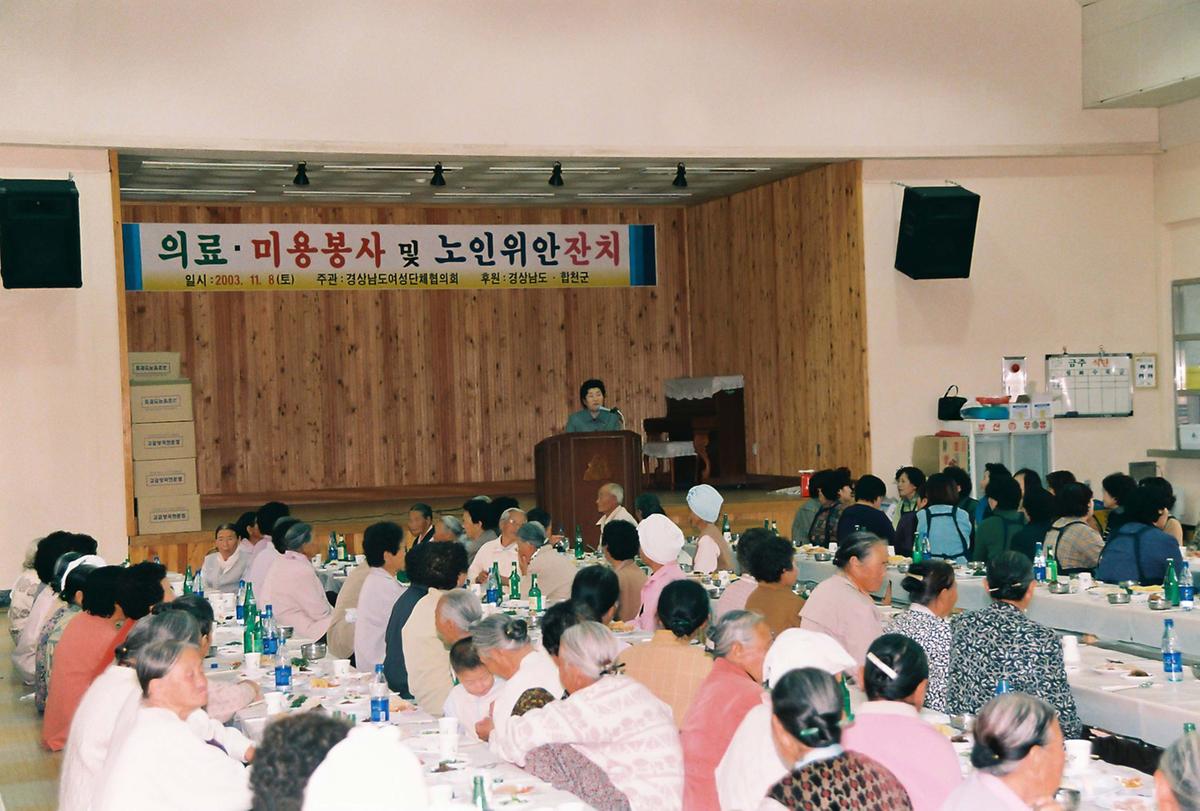 의료.미용봉사 및 노인위안잔치