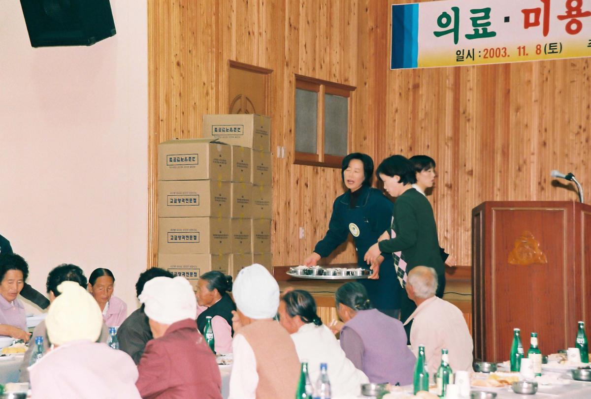 의료.미용봉사 및 노인위안잔치