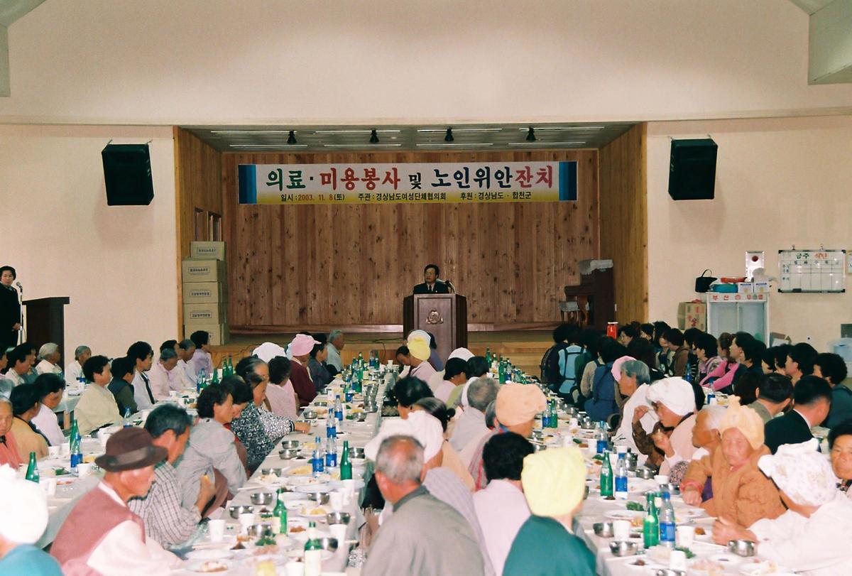 의료.미용봉사 및 노인위안잔치