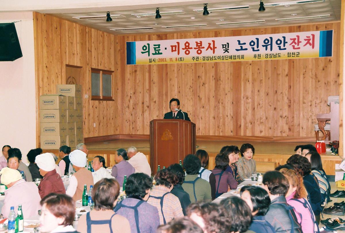 의료.미용봉사 및 노인위안잔치