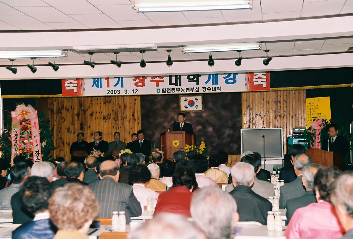 제1기 장수대학개강