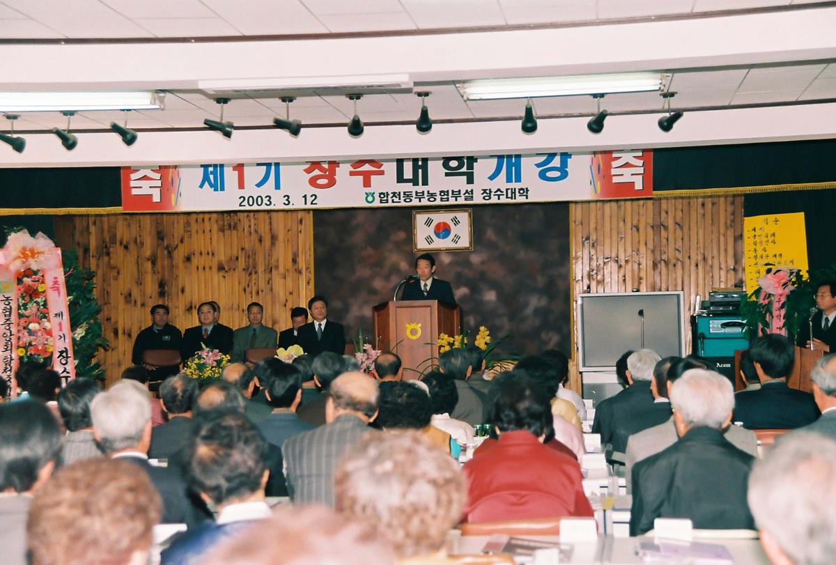 제1기 장수대학개강