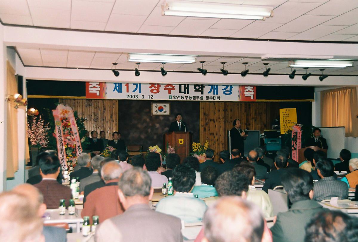 제1기 장수대학개강