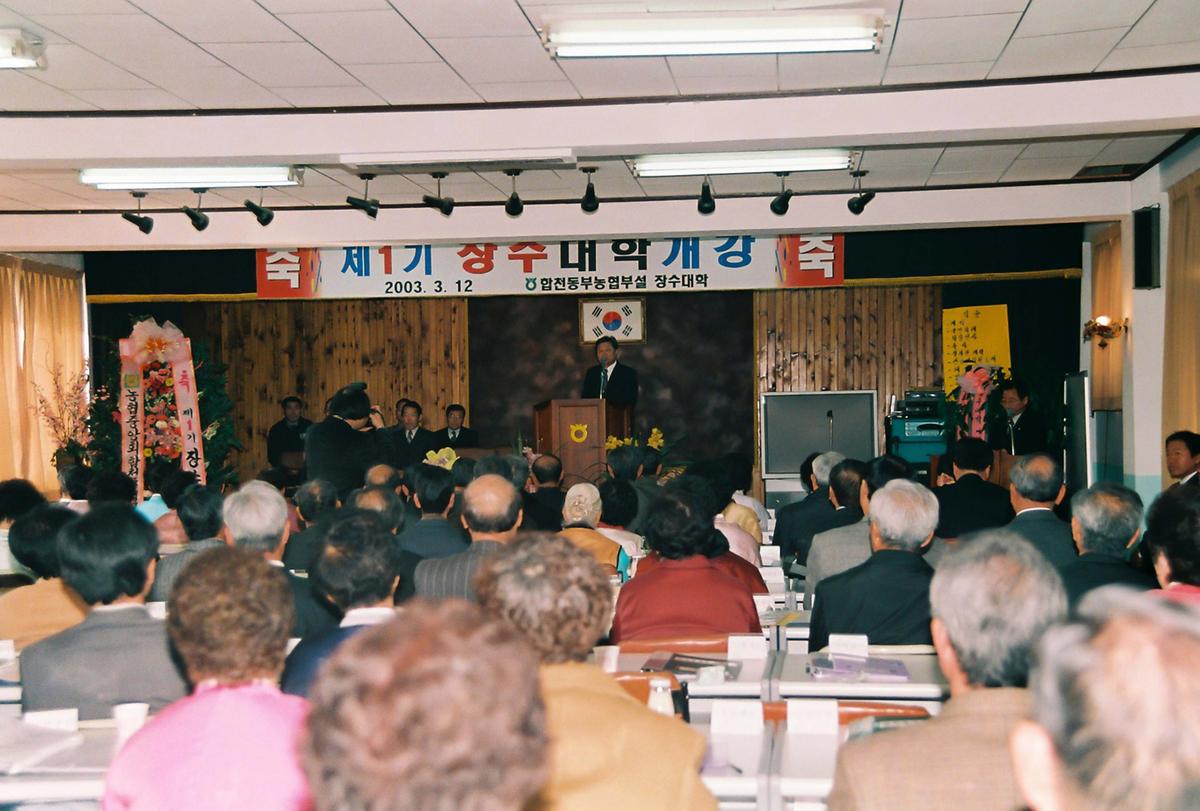 제1기 장수대학개강