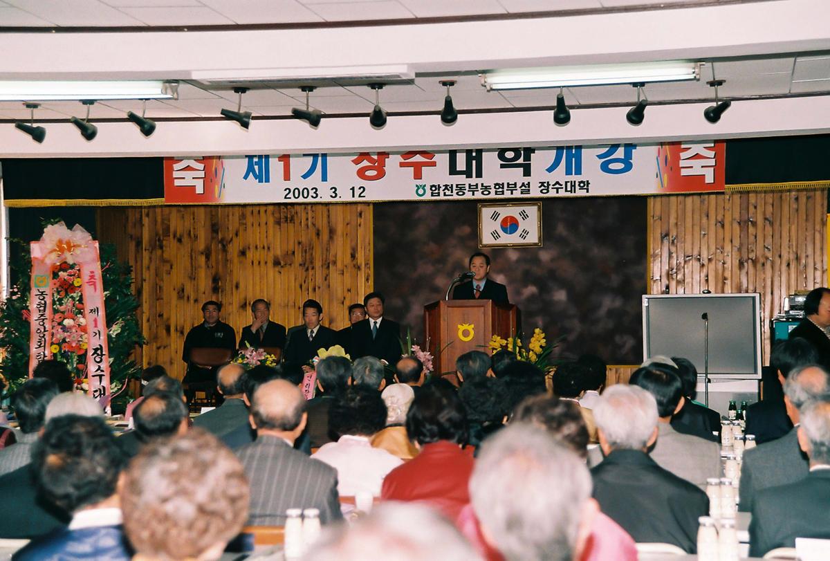 제1기 장수대학개강