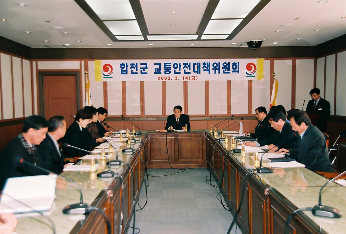 합천군 교통안전대책위원회