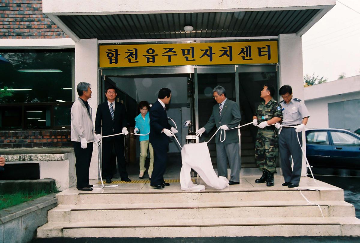 합천읍 주민자치센터 개소