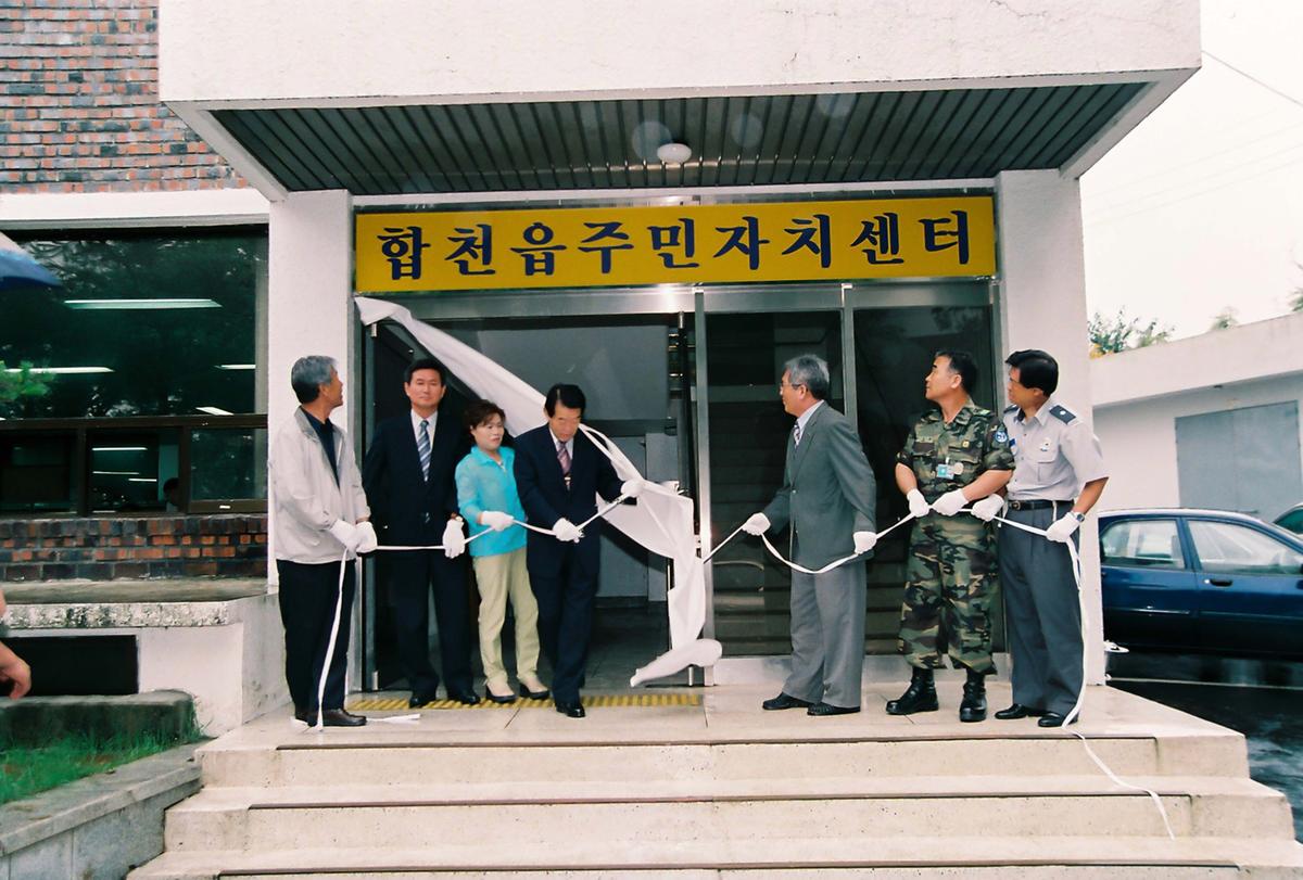 합천읍 주민자치센터 개소