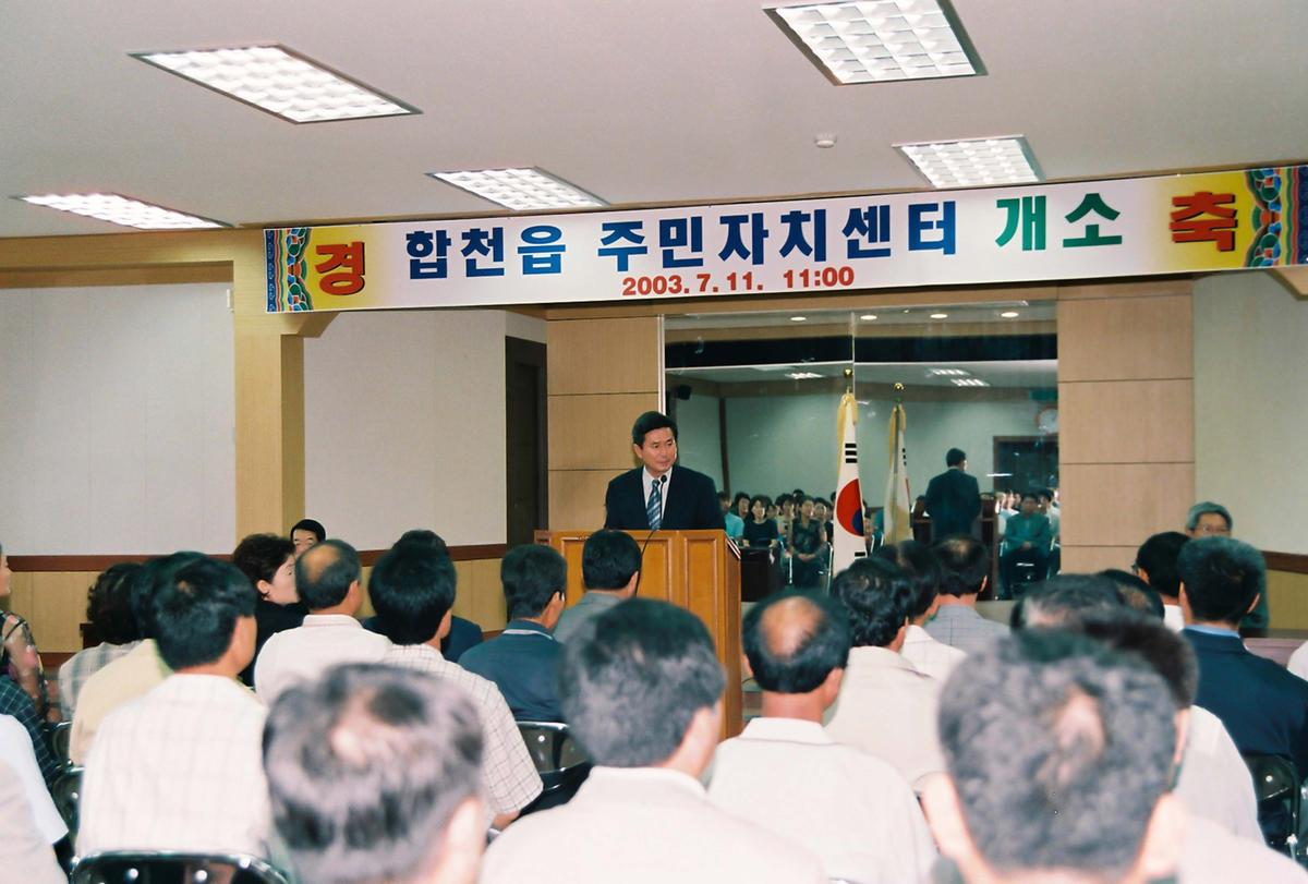 합천읍 주민자치센터 개소