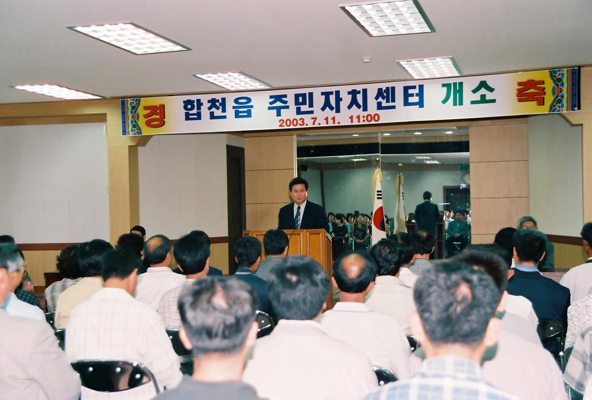 합천읍 주민자치센터 개소