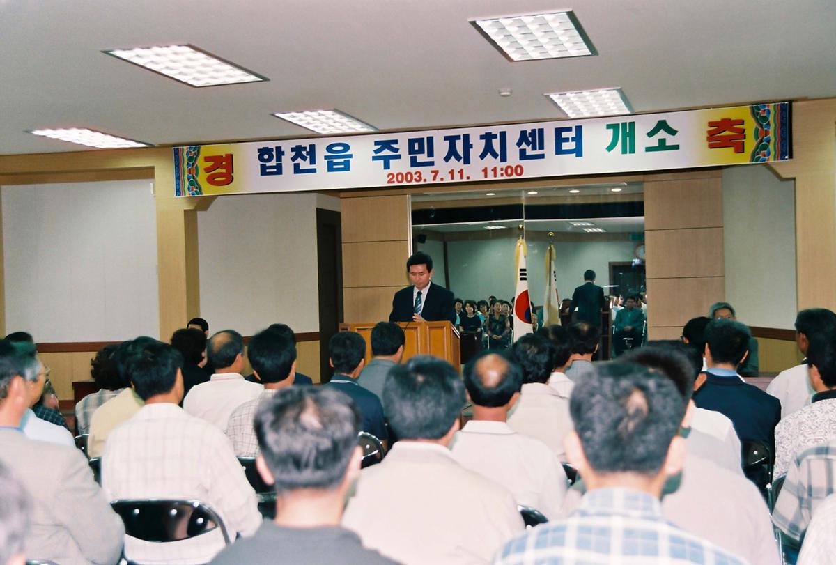 합천읍 주민자치센터 개소