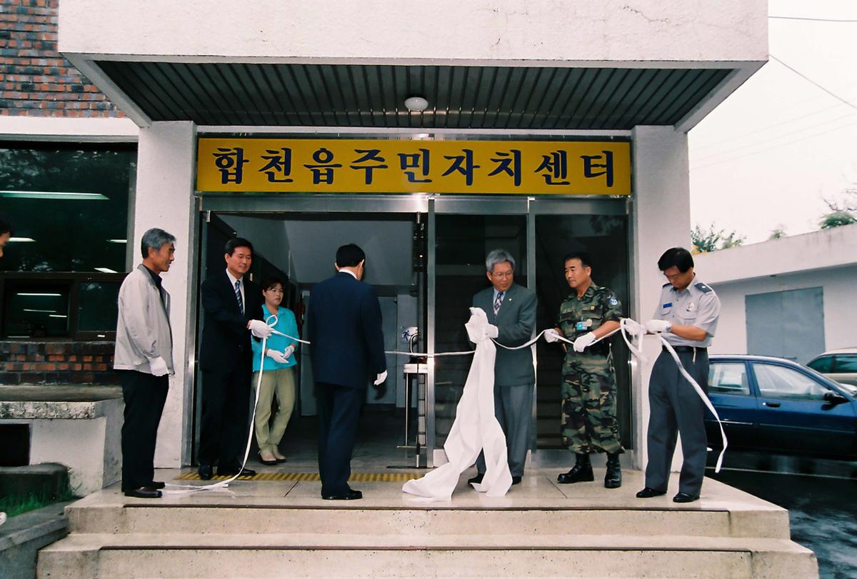 합천읍 주민자치센터 개소